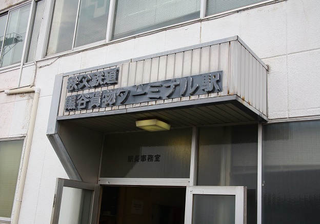 DEL_15_熊谷貨物ターミナル_駅長事務室 - コピー.jpg