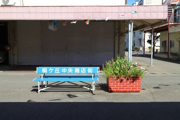 桐ケ丘中央商店街_13_10 - D.jpg